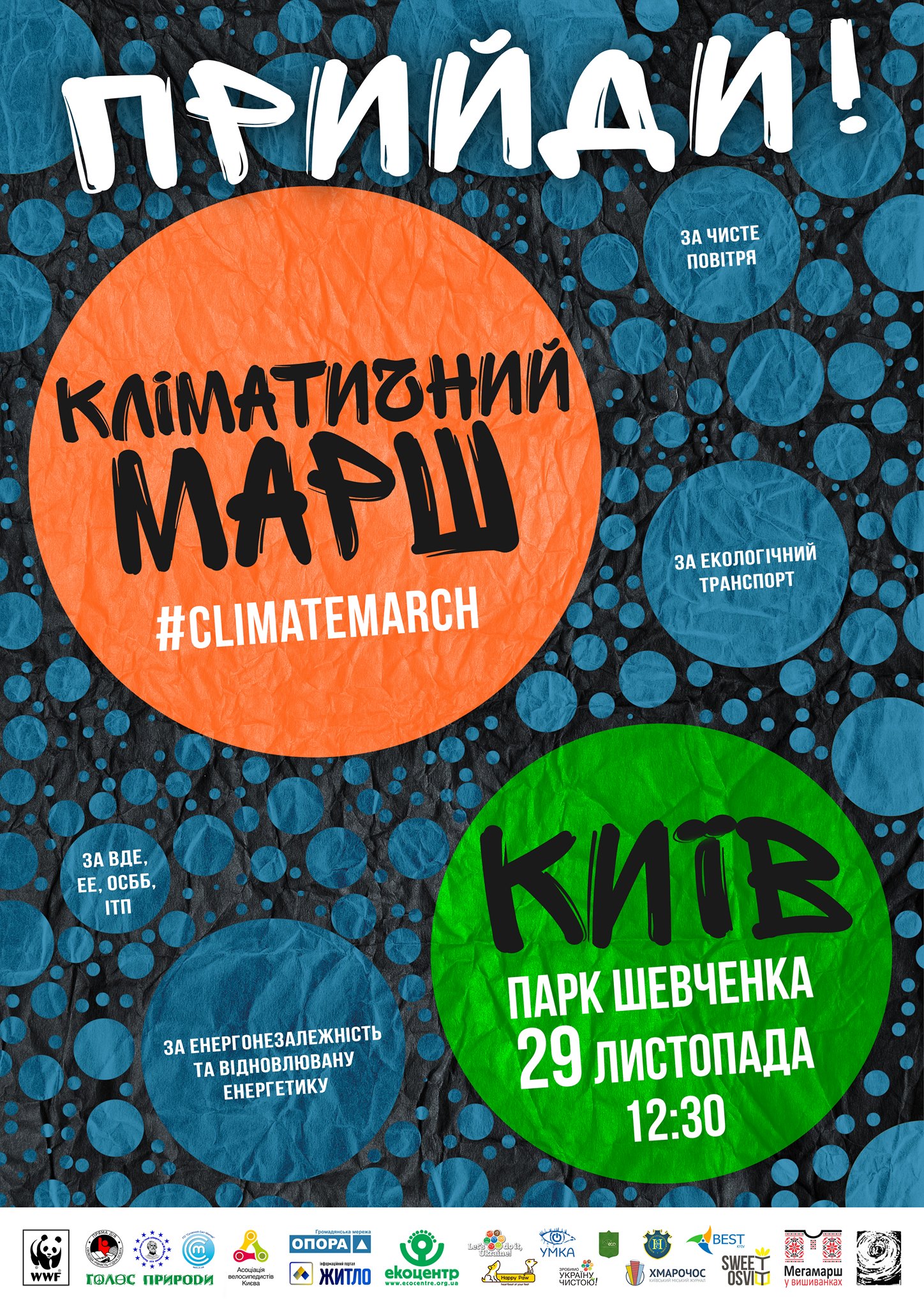 Кліматичний маніфест громадянського суспільства України