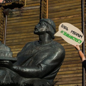 Будь мудрим. Звільни смугу Будь мудрим. Звільни смугу