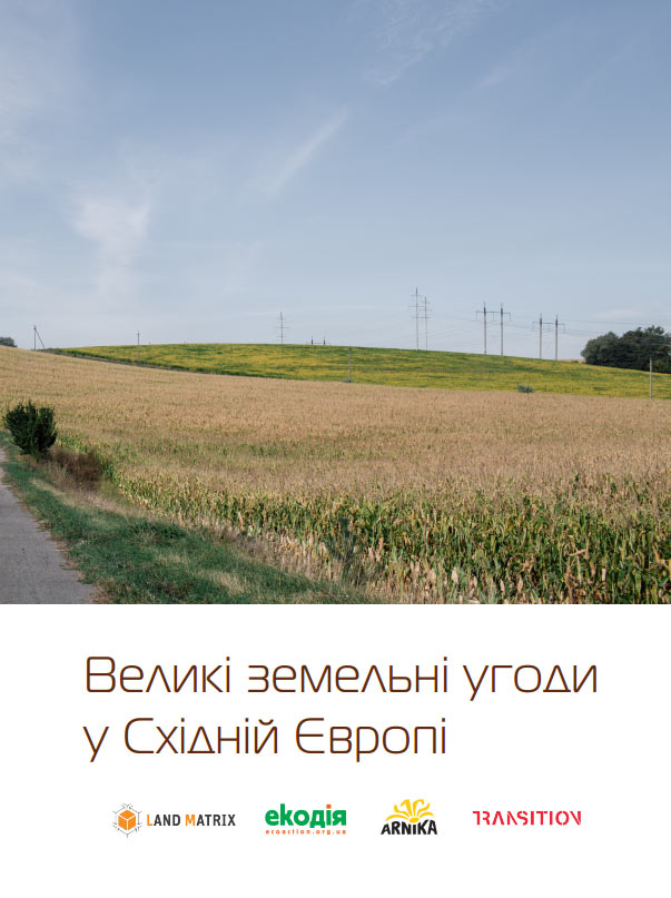 velyki-zem-uhody