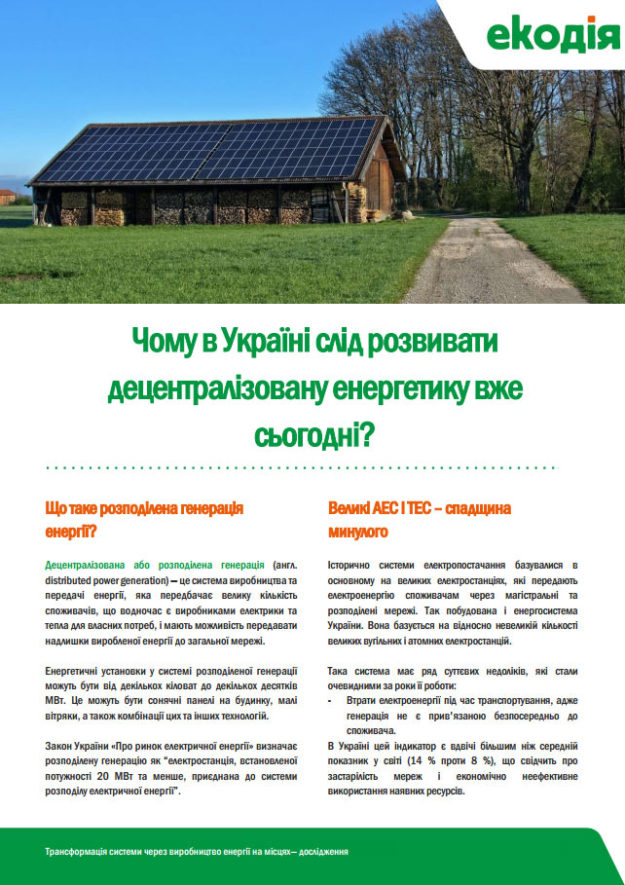 rozpodilena_gen ому в Україні слід розвивати децентралізовану енергетику вже сьогодні?