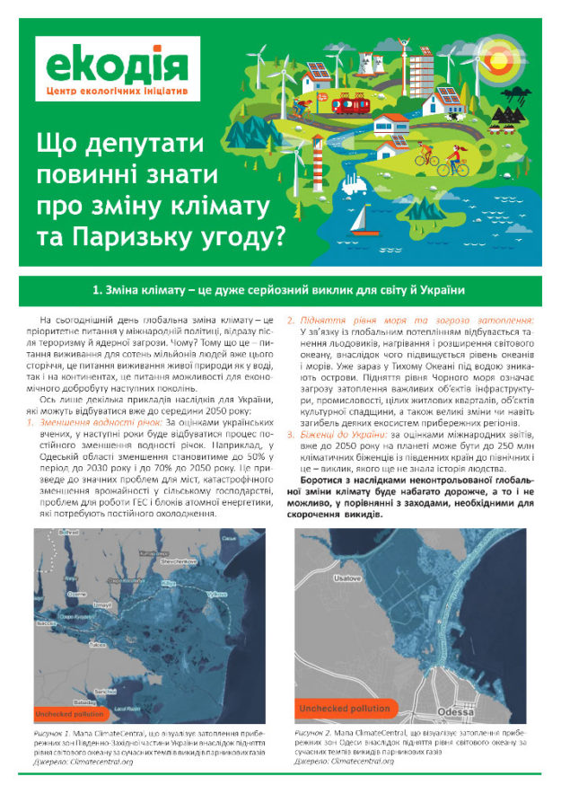 Що депутати повинні знати про зміну клімату та Паризьку угоду Що депутати повинні знати про зміну клімату та Паризьку угоду