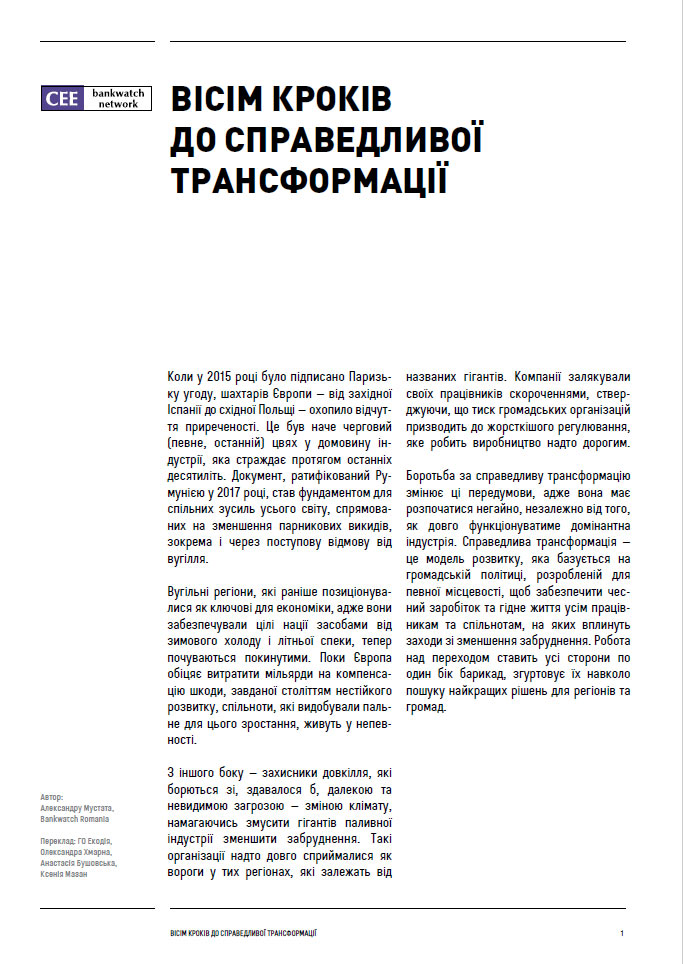 Вісім кроків до Справедливої трансформації