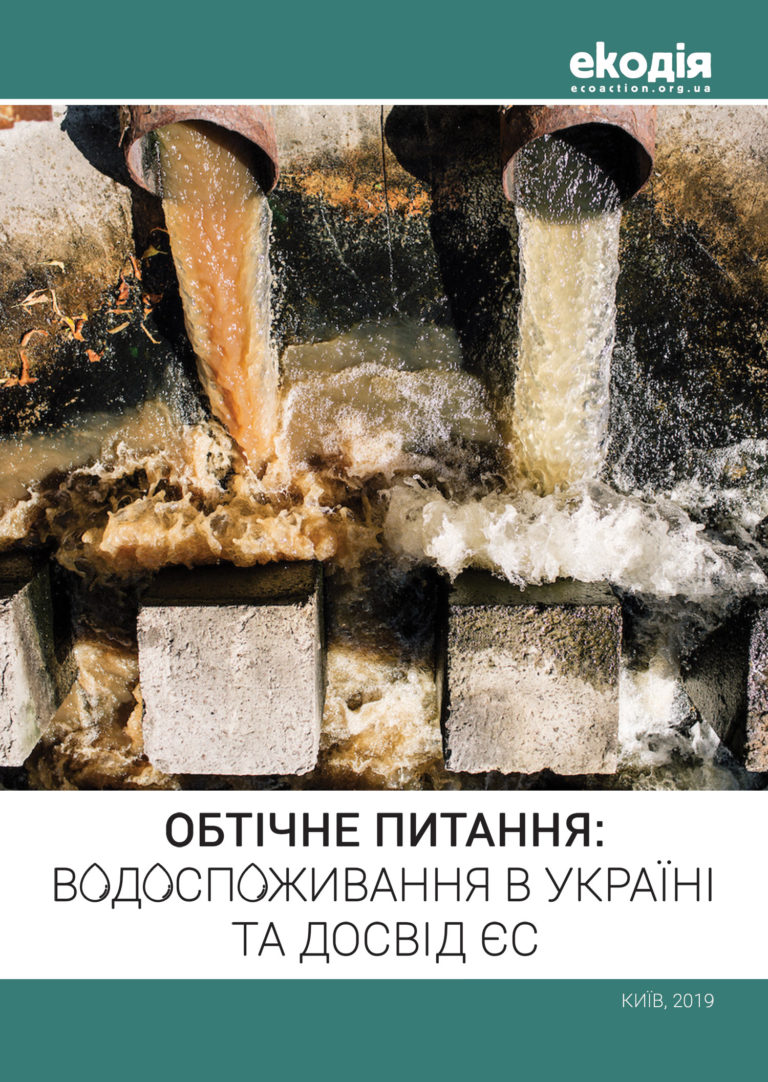 Це дослідження демонструє загальне споживання та скиди води для 10 найбільших водоспоживачів у різних секторах економіки. Це дослідження демонструє загальне споживання та скиди води для 10 найбільших водоспоживачів у різних секторах економіки.