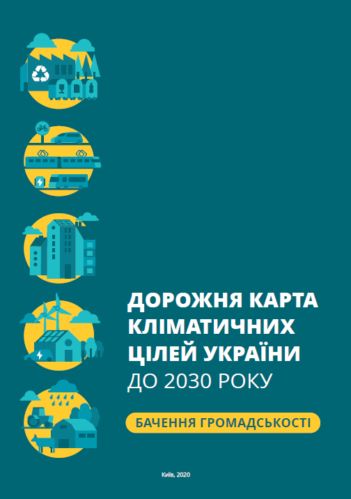 Дорожня карта кліматичних цілей України до 2030 року: бачення громадскості Дорожня карта кліматичних цілей України до 2030 року: бачення громадскості