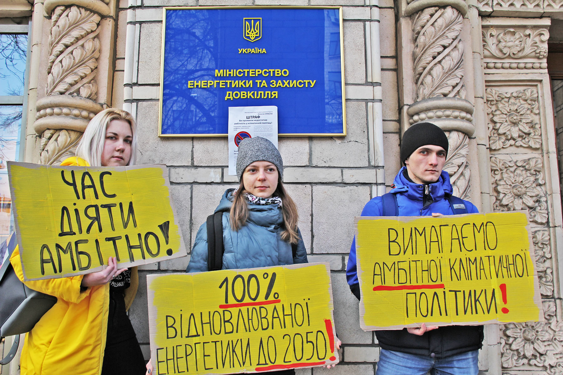 Активісти “оштрафували” Міністерство енергетики і захисту довкілля Активісти "оштрафували" Міністерство енергетики і захисту довкілля