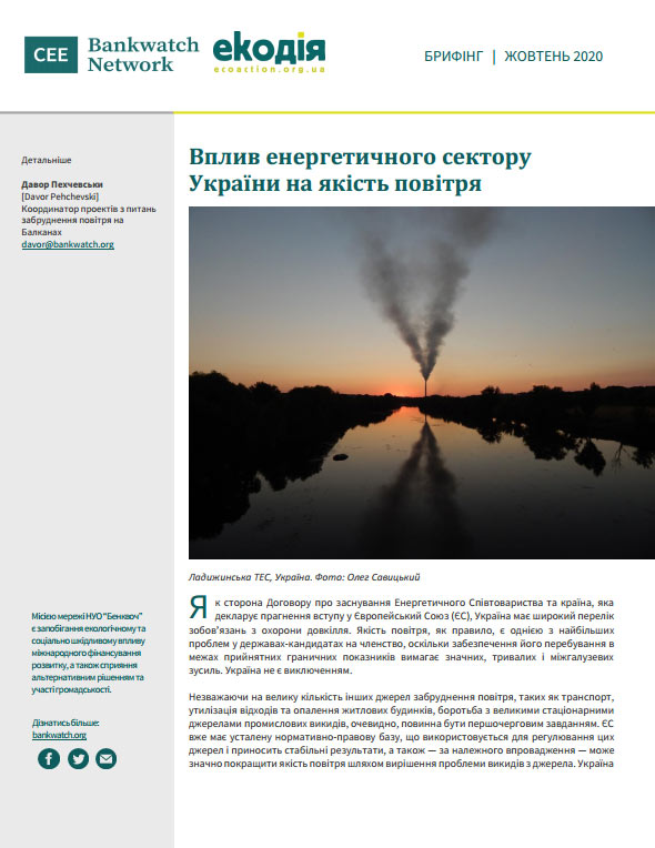 Вплив енергетичного сектору України на якість повітря Вплив енергетичного сектору України на якість повітря