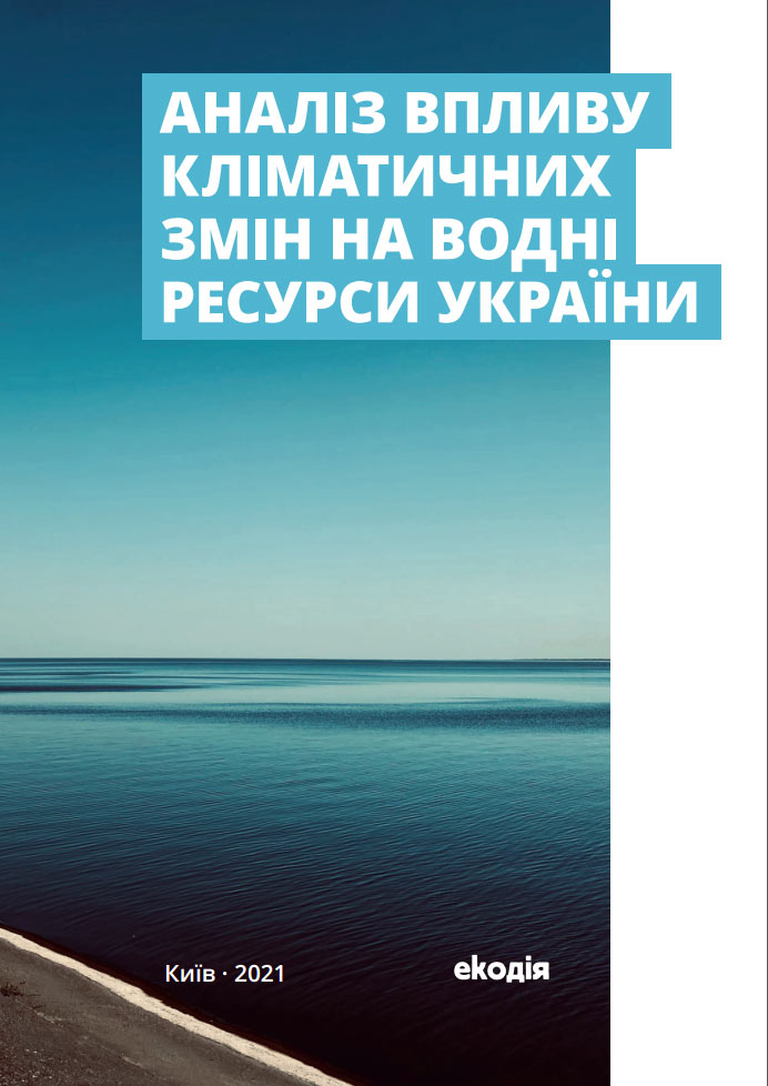 klimat-voda