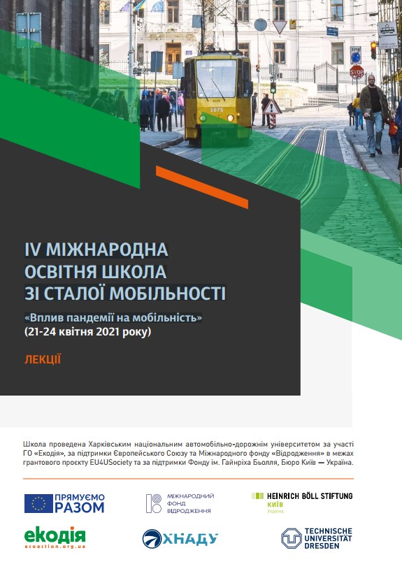 IV Міжнародна освітня школа зі сталої мобільності: Вплив пандемії на мобільність