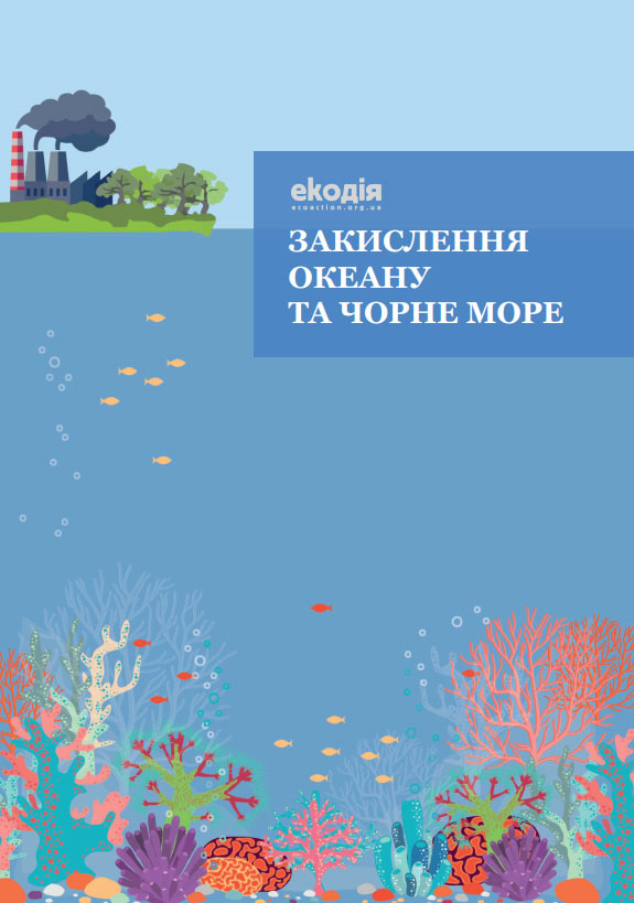 Закислення океану та Чорне море Закислення океану та Чорне море