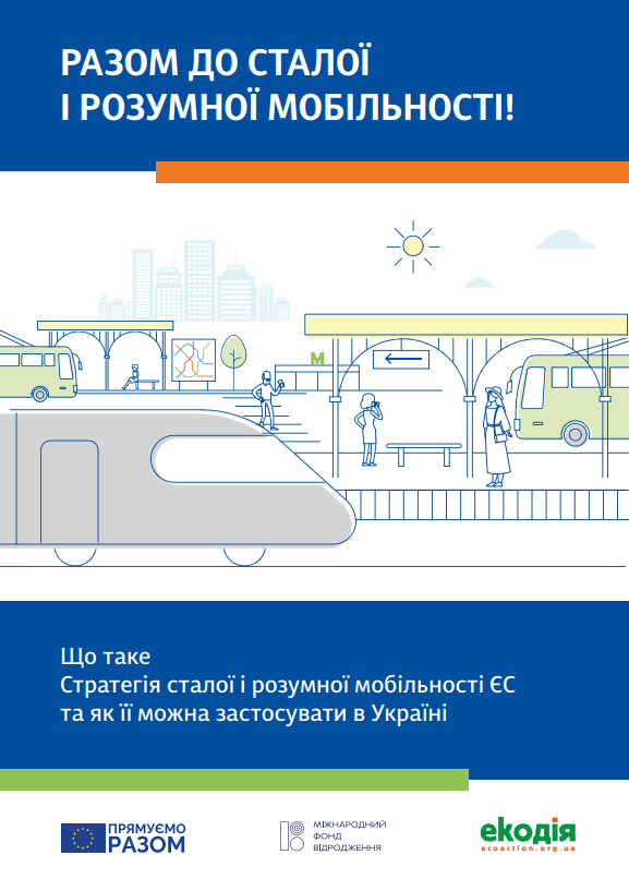 strategia-staloi-mobilnosti