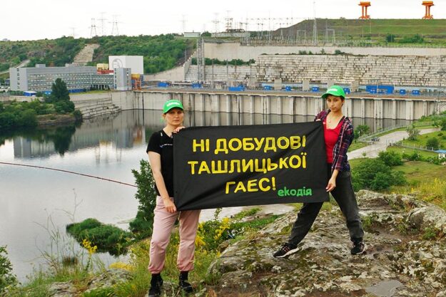 Руйнування екосистем заради Ташлицької ГАЕС? Відмовити!