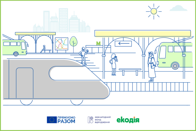 Як українським містам скорочувати викиди парникових газів від транспорту