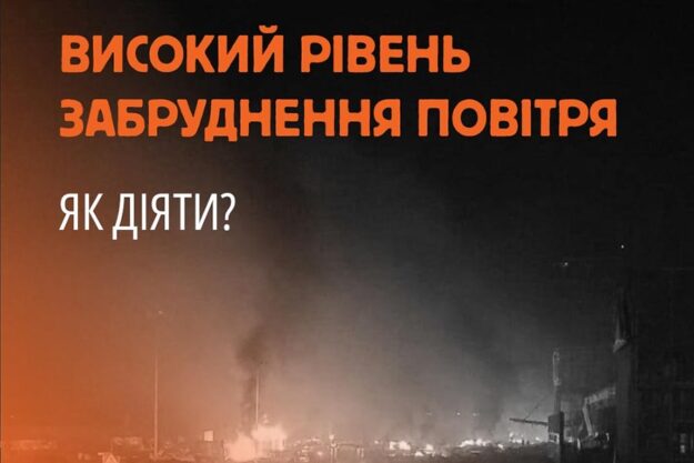 Як вберегти своє здоров’я від забрудненого повітря?
