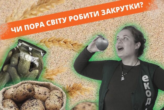 Як сприяти продовольчій безпеці України - Анна Даниляк