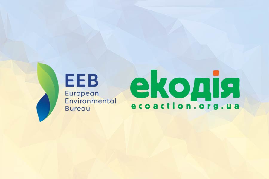 Екодія приєдналася до Європейського екологічного бюро Екодія приєдналася до Європейського екологічного бюро