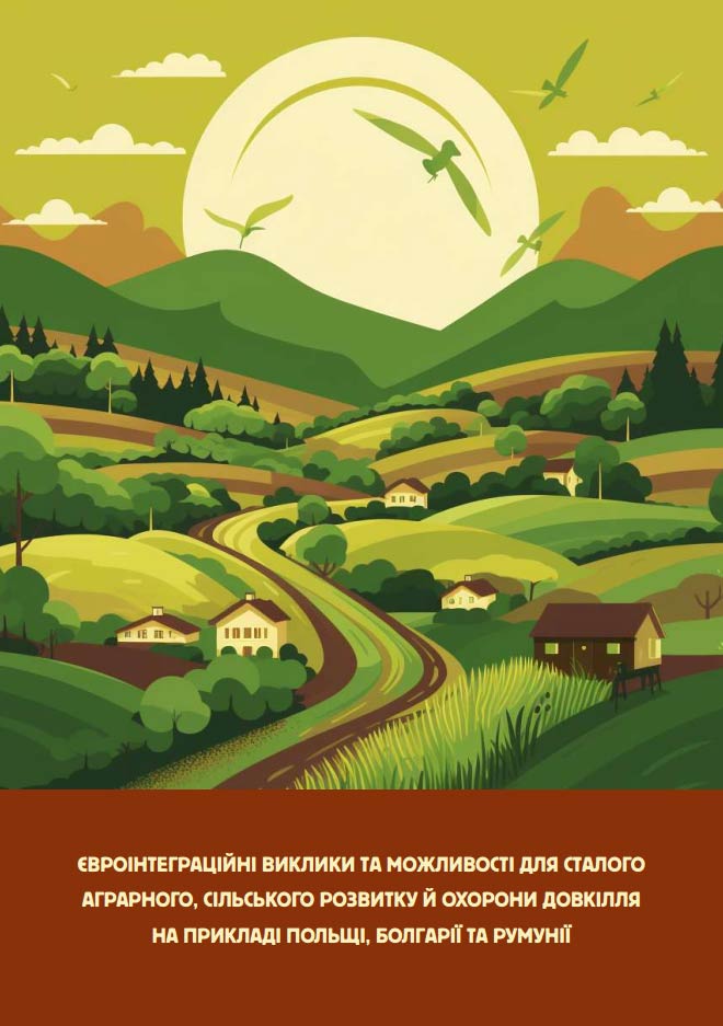 Євроінтеграція аграрної галузі для України Євроінтеграція аграрної галузі для України