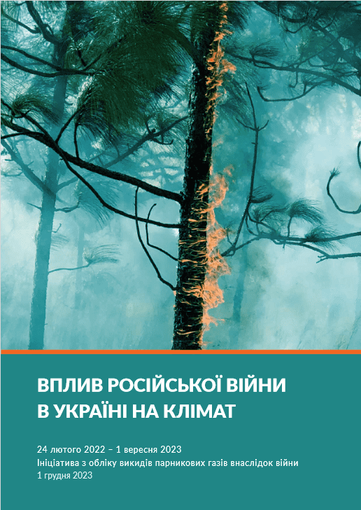 Влив російської війни в Україні на клімат Влив російської війни в Україні на клімат