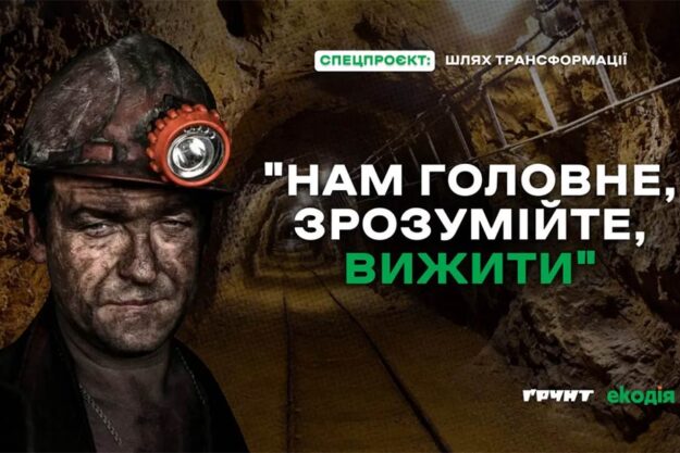 Ластівка, що летить угору. Що чекає на шахти Донбасу після війни? Ластівка, що летить угору. Що чекає на шахти Донбасу після війни?