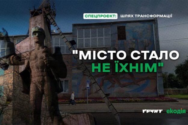 Ми трошки Донбас, трошки Західна Україна. Чи можна вважати Нововолинськ шахтарським містом?