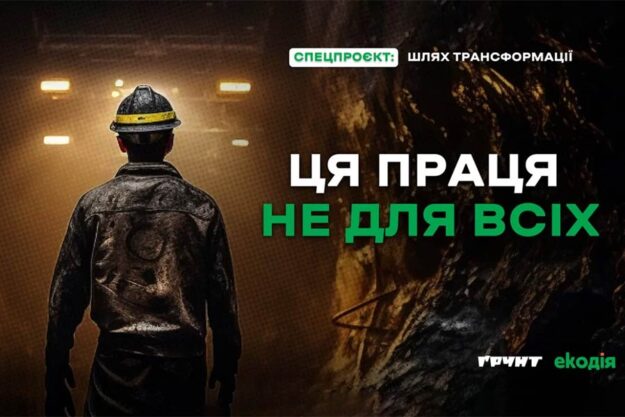 У Павлограді нікому працювати на шахтах