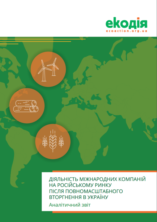 Діяльність міжнародних компаній у російській педерації Діяльність міжнародних компаній у російській педерації