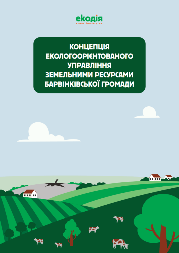 Концепція екологоорієнтованого управління земельними ресурсами Барвінківської громади Концепція екологоорієнтованого управління земельними ресурсами Барвінківської громади
