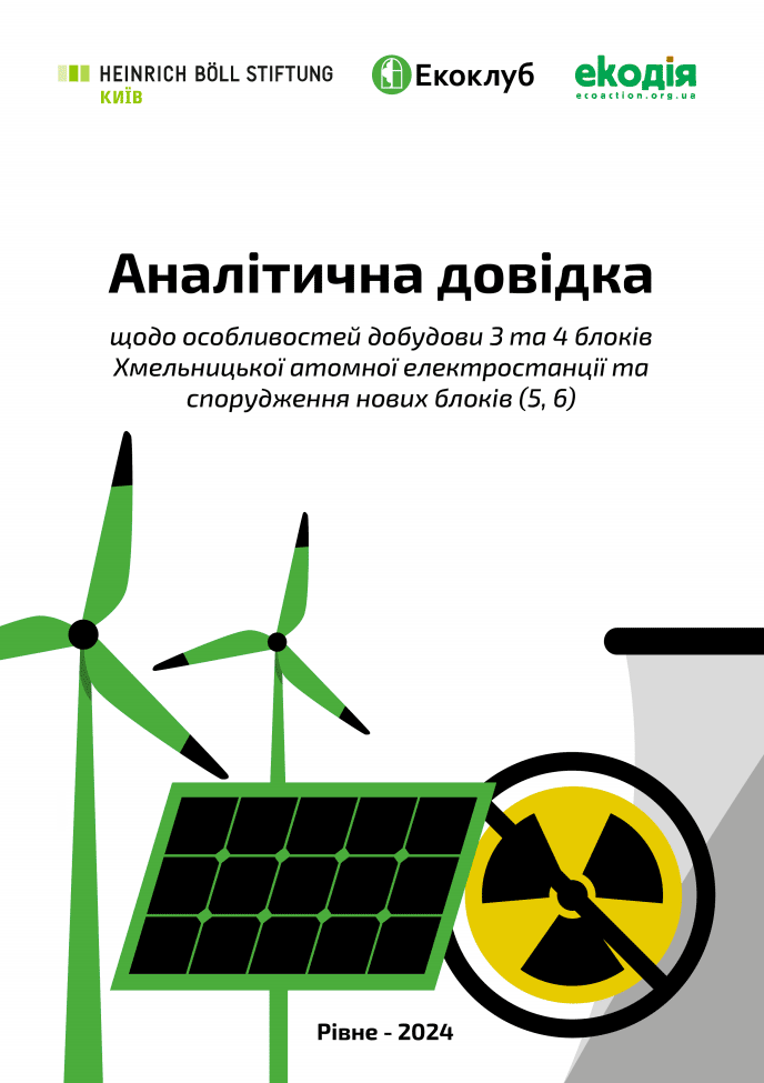 Аналітична довідка ХАЕС Аналітична довідка ХАЕС