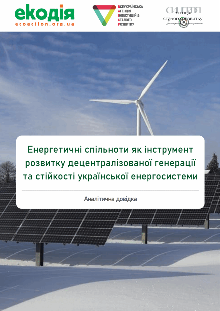 energospilnoty-decentral2025