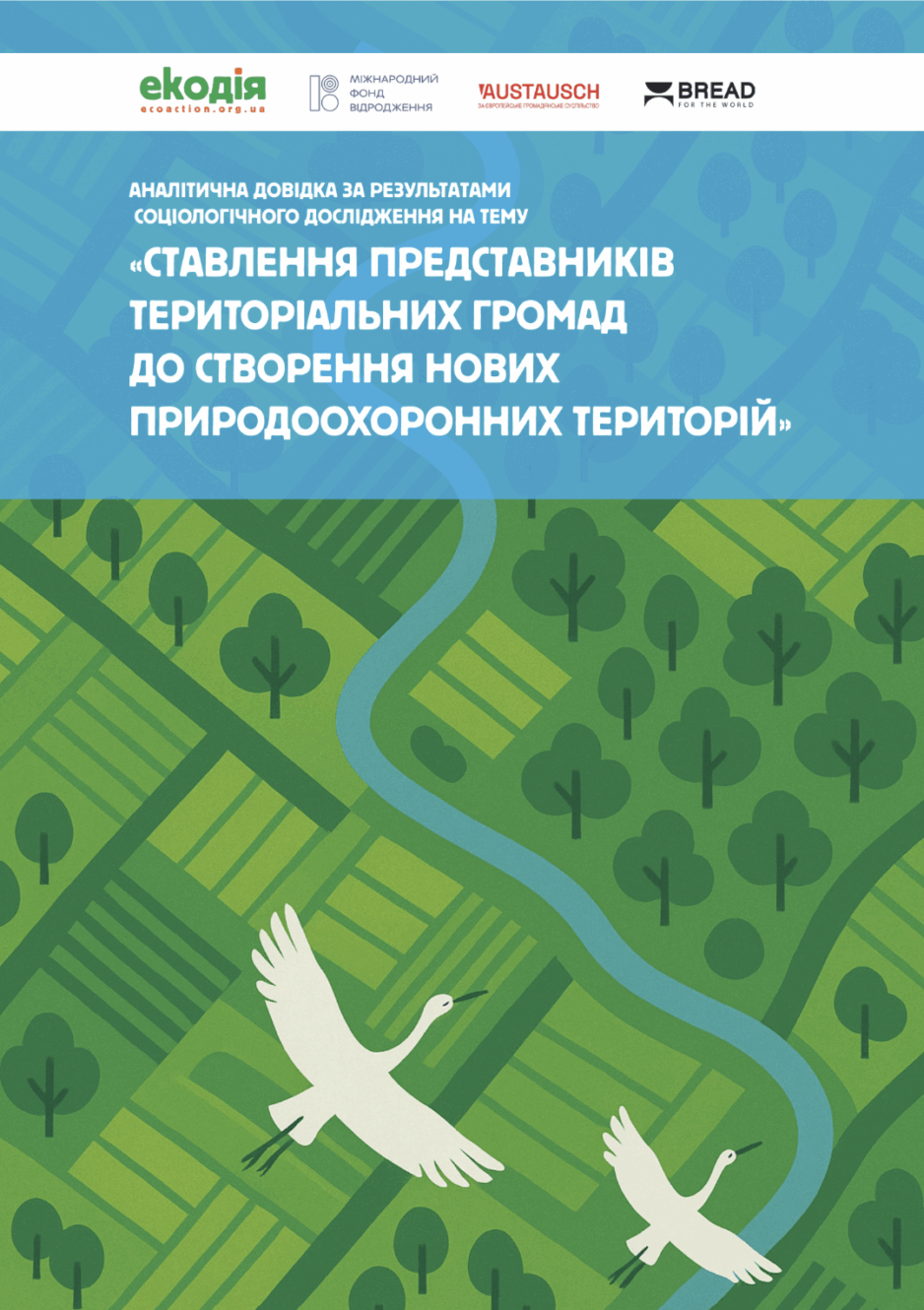 stavlennia-hromad-do-pryrodooh-ter2025