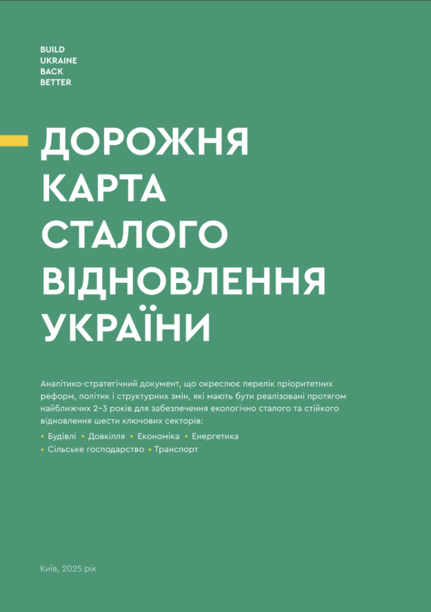 roadmap-sustainable-recovery-ua